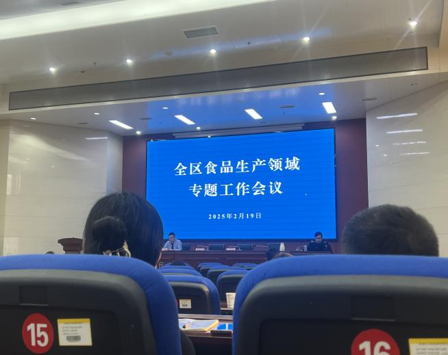 全區(qū)食品生產(chǎn)領(lǐng)域?qū)ｎ}工作會(huì)議召開(kāi)